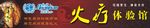 火疗养生馆