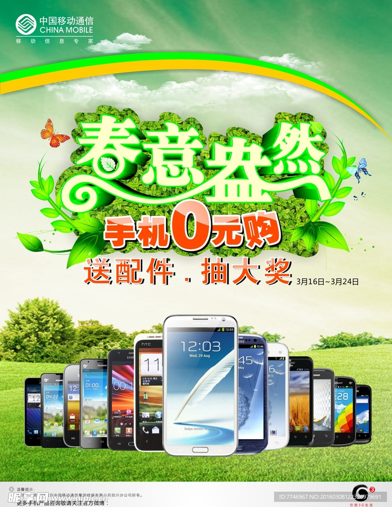 春季促销dm