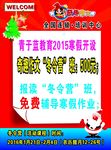 寒假补习宣传海报