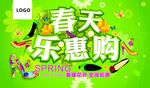 春天乐惠购