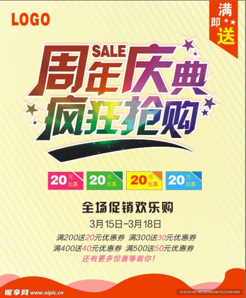 周年庆典