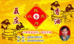 香油广告