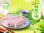 水饺海报