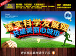 科学发展观