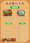 美食菜谱