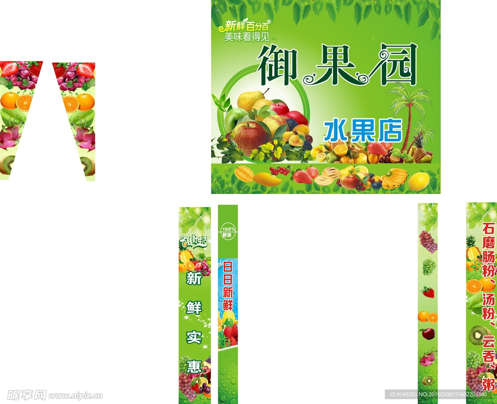 水果招牌