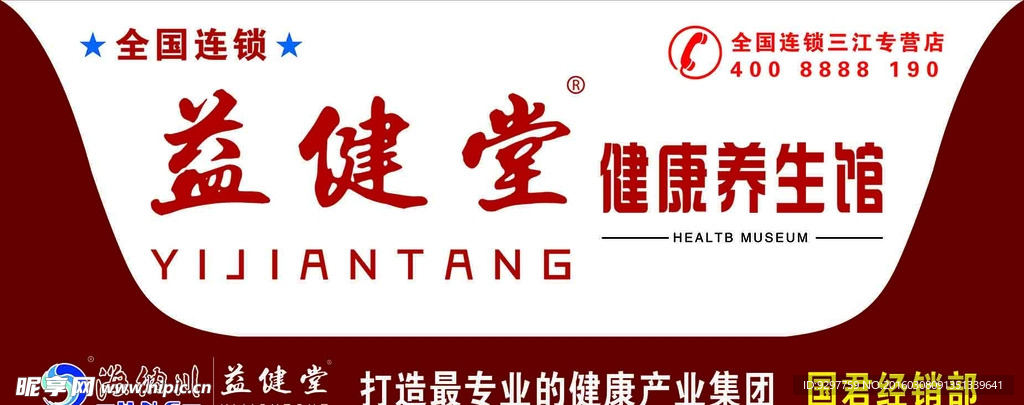 益健堂