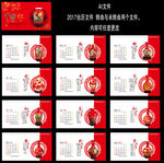 2017中国红台历