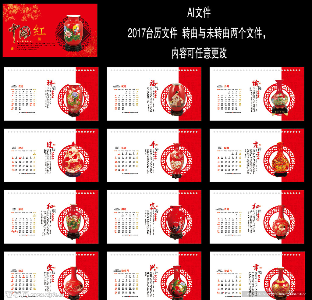 2017中国红台历