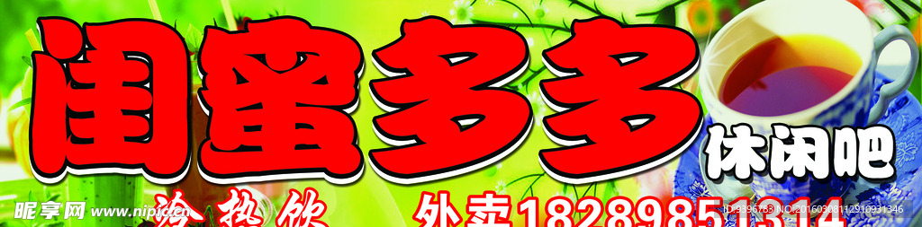 奶茶店招牌