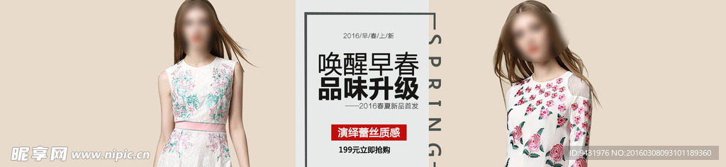 淘宝春夏新品女装全屏海报psd