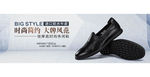 淘宝男士皮鞋促销海报