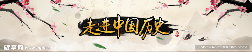 走进中国历史网站横幅