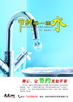 节约每一滴水公益海报