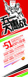 51大惠战促销海报设计