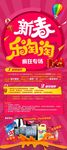 新春乐淘淘