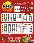 麻辣烫价目表