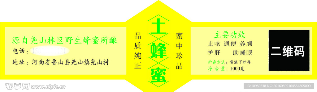 蜂蜜标签