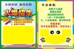 火爆招生