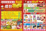 超市DM单