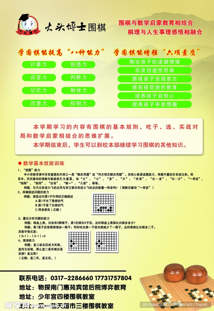 大头博士围棋