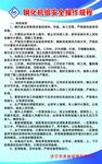 钢化机组安全操作规程