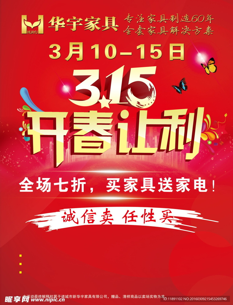 315开春让利