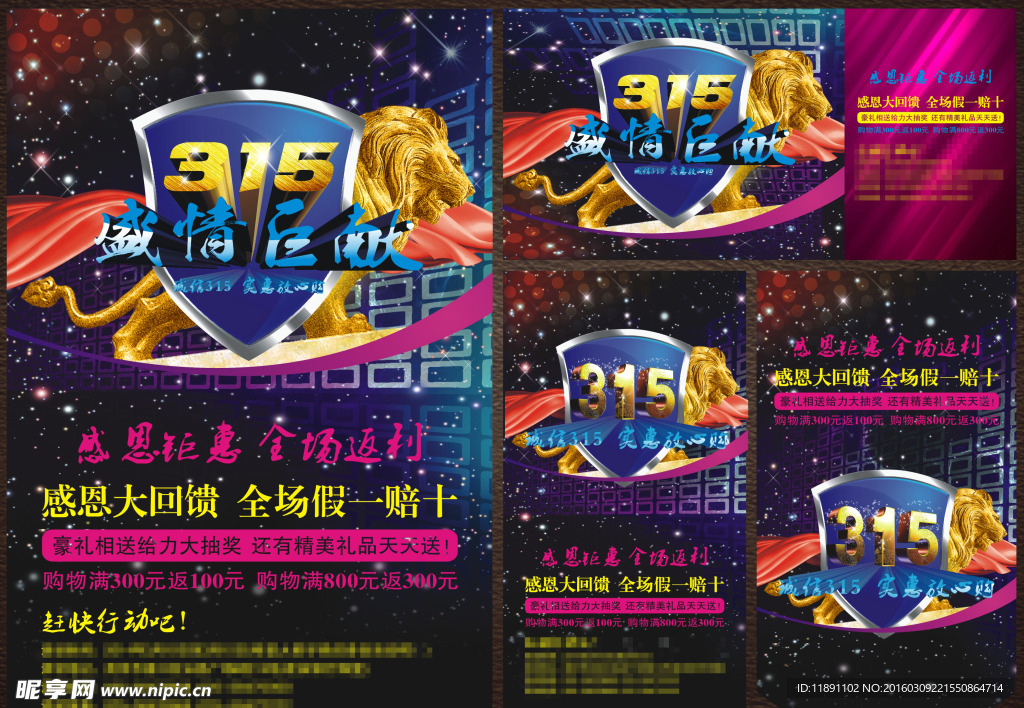 315促销海报