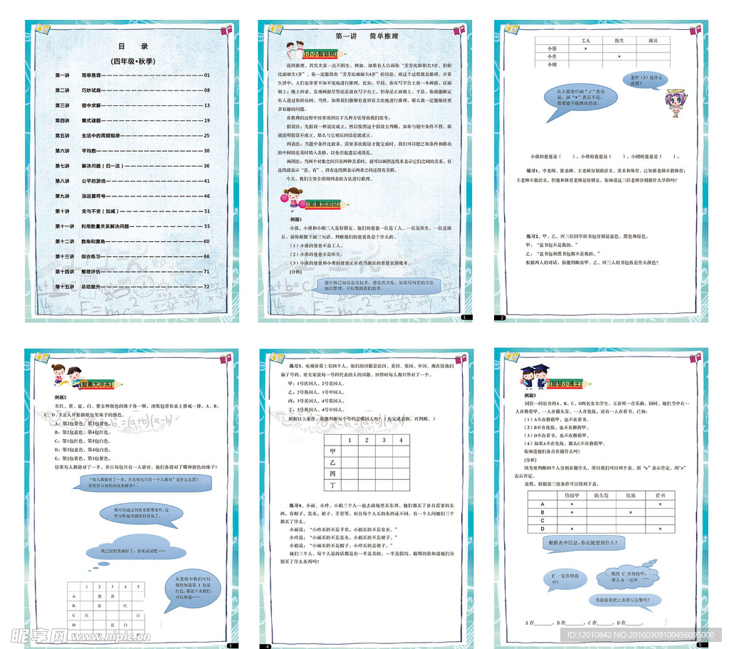 小学生数学课外教材模板