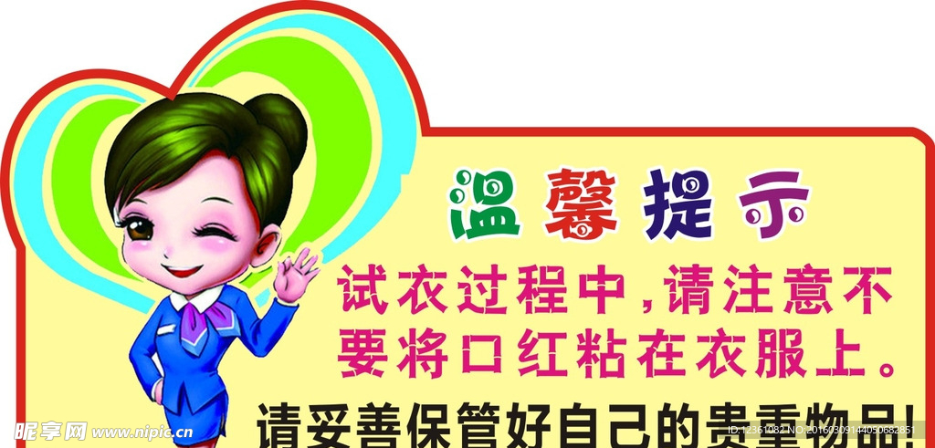 温馨提示 人物