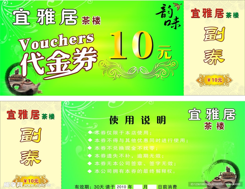 代金券