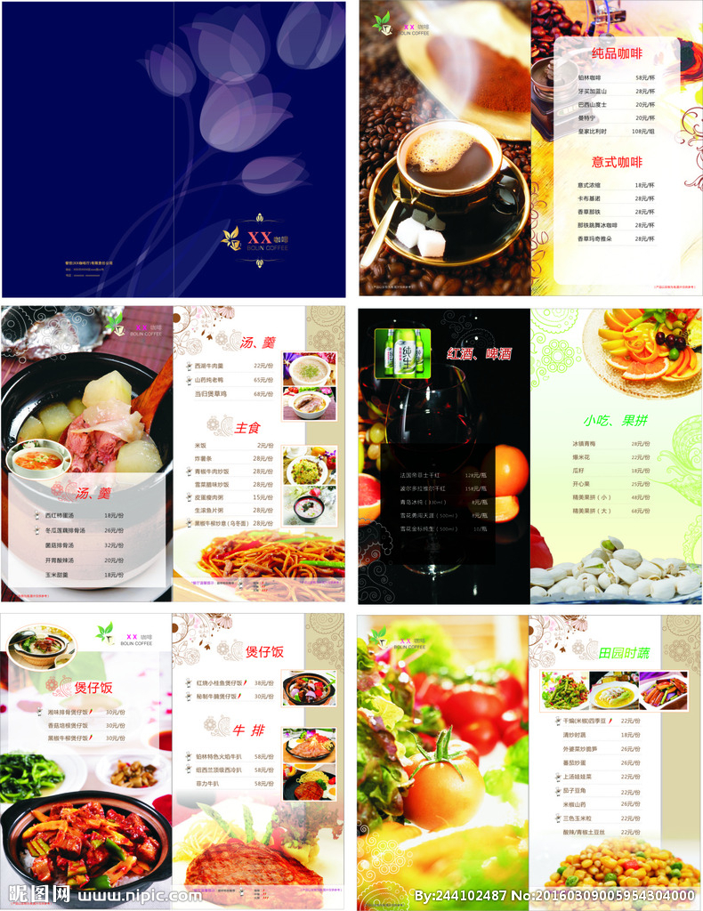 咖啡餐厅菜单画册