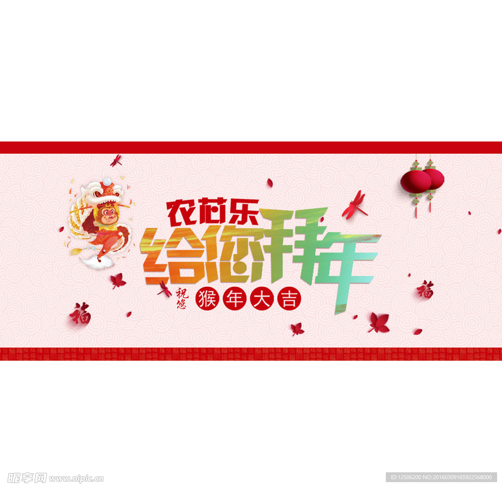 给您拜年网站banner图片