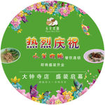 开业庆祝海报 地贴