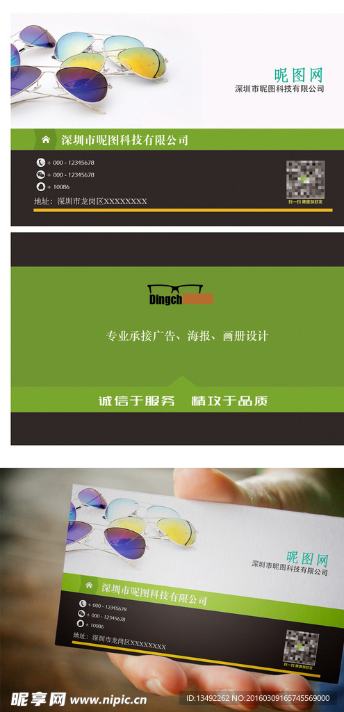 创意名片设计