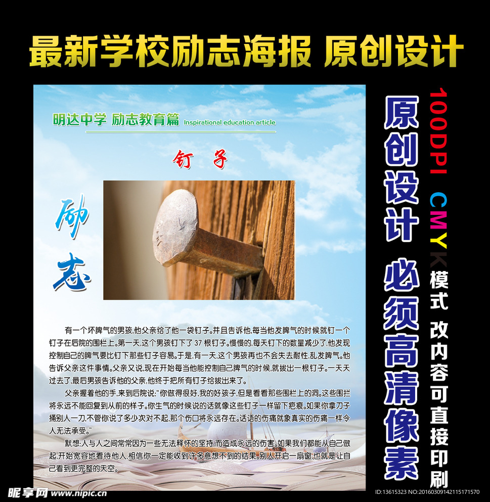 励志 钉子