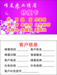 绣眉修复卡