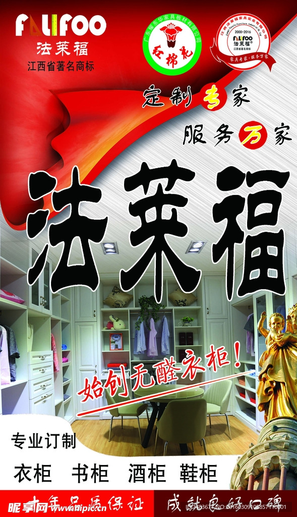 法莱福