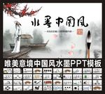 中国风ppt