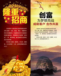 隆重招商创富易拉宝