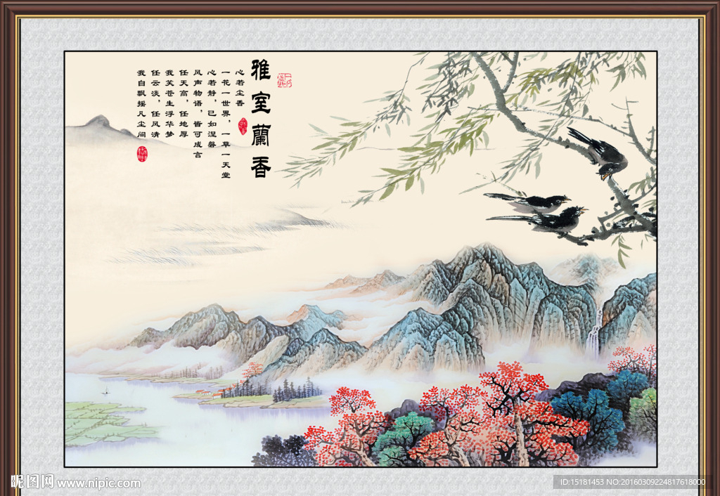 国画花鸟 雅室兰香