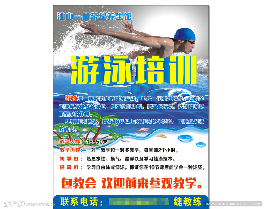 游泳海报