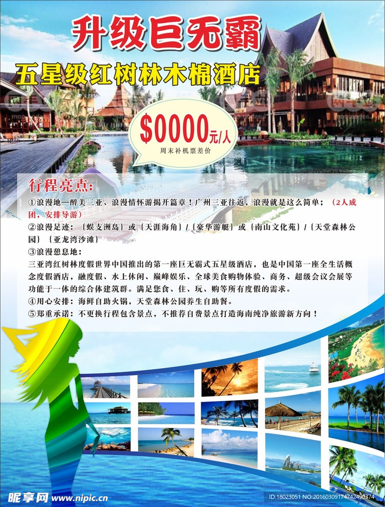 海南  旅游  海水  美图