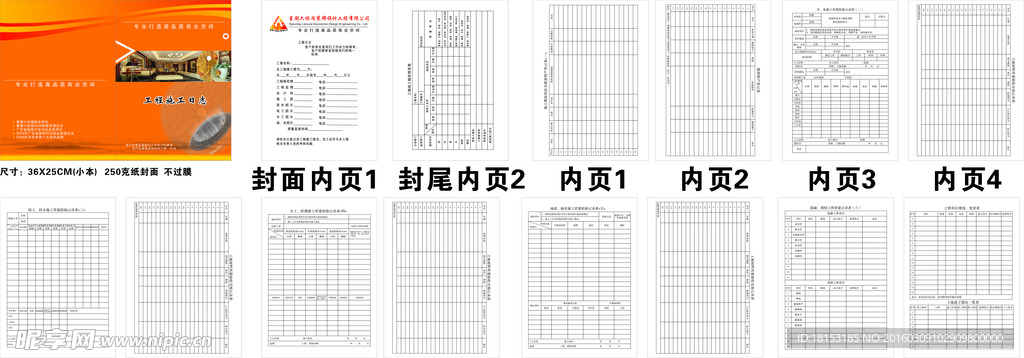 工程装画册