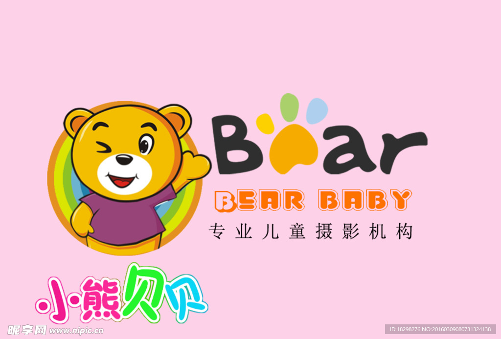 小熊贝贝