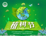 植树节海报