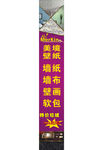 壁画墙纸软包易拉宝