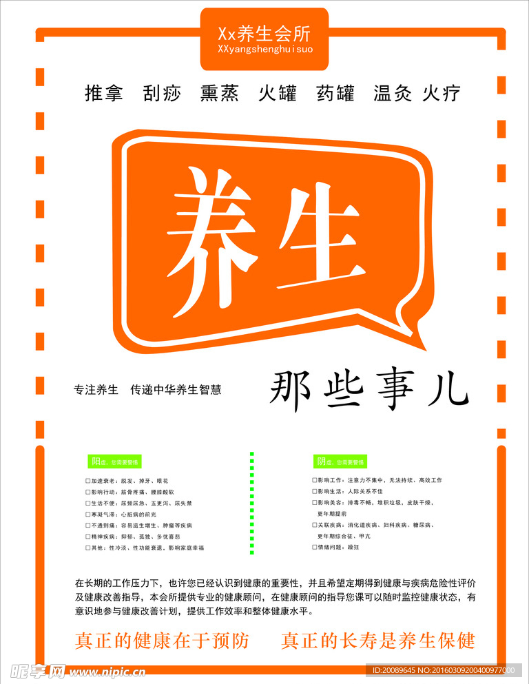 养生海报