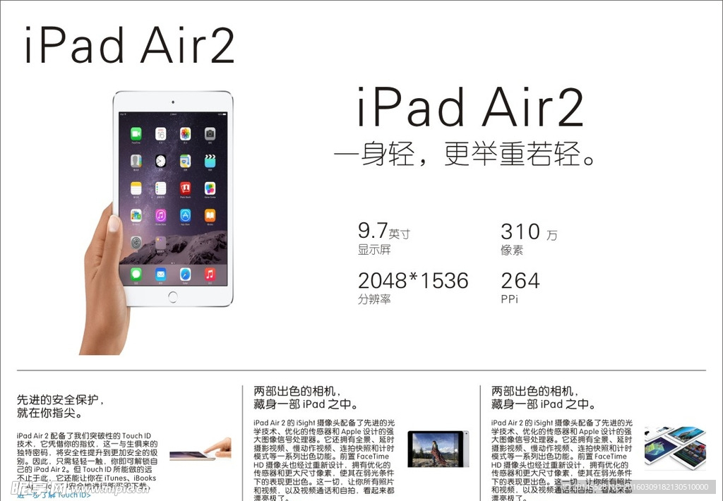 苹果iPad Air2海报