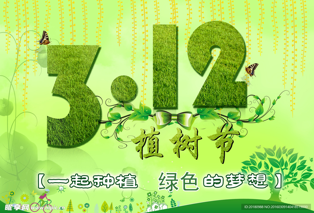 植树节海报